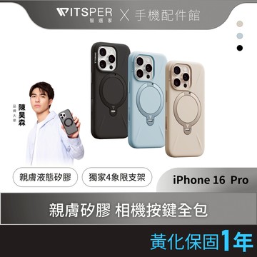 【16系列】TORRAS Ostand Spin Silicone 相機按鍵 MagSafe 支架矽膠防摔手機殼