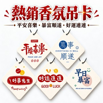 【善緣閣】香片 香氛片 開運香片 平安香片 早日暴富 平安喜樂 萬事順遂 好事發生 好運連連 空間薰香片 空間薰香