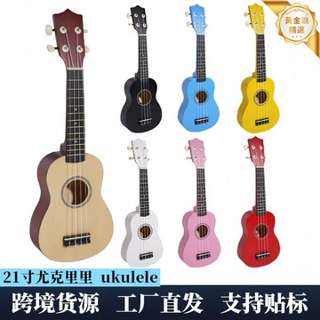 【兒童啟蒙樂器】尤克里裡 小吉他 四絃琴 初學者ukulele 21寸全木質 彩色塗裝 早教益智 便攜旅行演奏