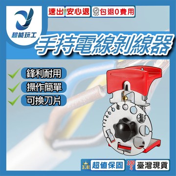 電線剝線器(金屬線盤)