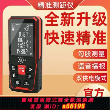 【台灣公司 可開發票】雙供電手持綠光激光測距儀語音播報紅外線測量儀電子尺0.5S閃測