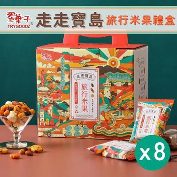 【豆之家】翠果子走走寶島旅行米果禮盒x8｜原味米香｜角小酥｜醬燒米果｜海苔捲｜鹽味杏仁｜奶素｜翠菓子｜伴手禮(20gx25包/盒)