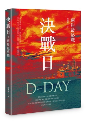 決戰日：兩岸最終戰