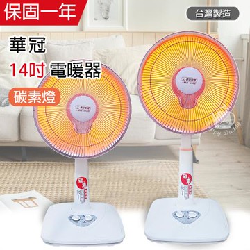 2入組↘華冠 14吋 可定時/碳素燈電暖器 CT-1431