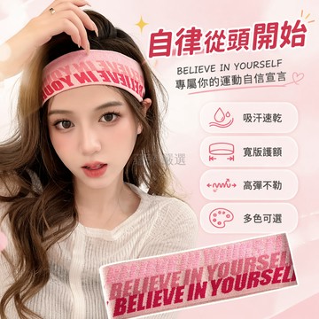 台灣出貨✨ 運動發帶 女性薄款頭帶 字母發箍 吸汗束髮帶 瑜伽跑步健身頭飾 春夏透氣運動髮帶