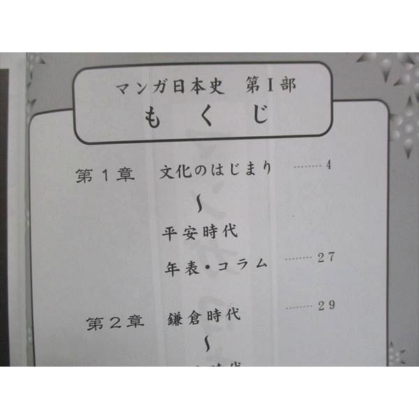 UN13-026 四谷学院 マンガ日本史 2020 12m0B