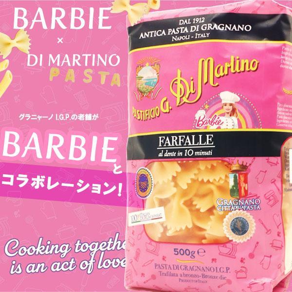 ディ マルティーノ ファルファッレ バービー パスタ イタリア 500g