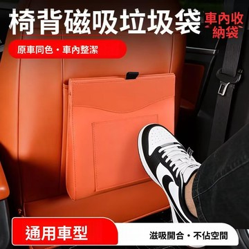 台灣熱賣🔥車用垃圾桶 椅背垃圾桶 磁吸垃圾桶 汽車垃圾桶 後座垃圾桶 皮革質感 汽車置物 掛式汽車垃圾袋 車內儲物收納袋