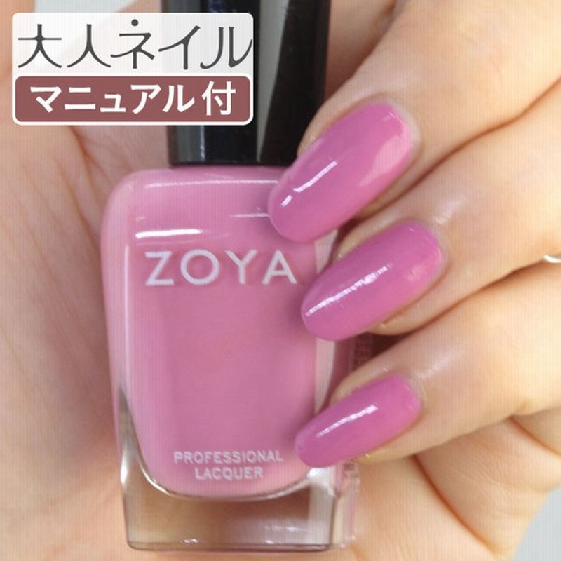 Zoya ゾヤ ゾーヤ ネイルカラー Zp954 Jenna 15ml 自爪 の為に作られた ネイル にやさしい 自然派 マニキュア Zoya セルフ ネイル ダスティ ローズ ピンク 紫 通販 Lineポイント最大get Lineショッピング