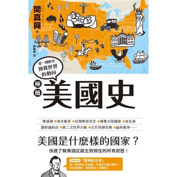 極簡美國史