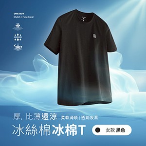 冰感A級透氣吸濕柔軟滑順冰絲棉冰棉T恤