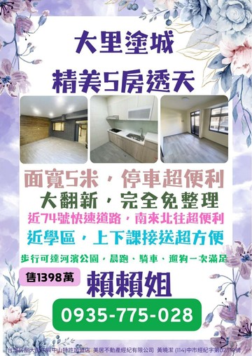 大里塗城精美透天｜台中市大里區三民一街