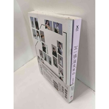 【大衛360免運】【送贈品】一場溫柔革命 #9成新【P-F2545】