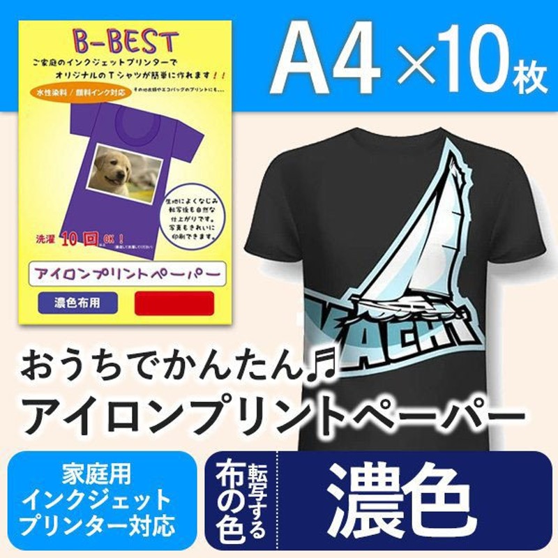 デポー A-SUB アイロンプリントシート Ｔシャツ転写紙 熱転写 濃色