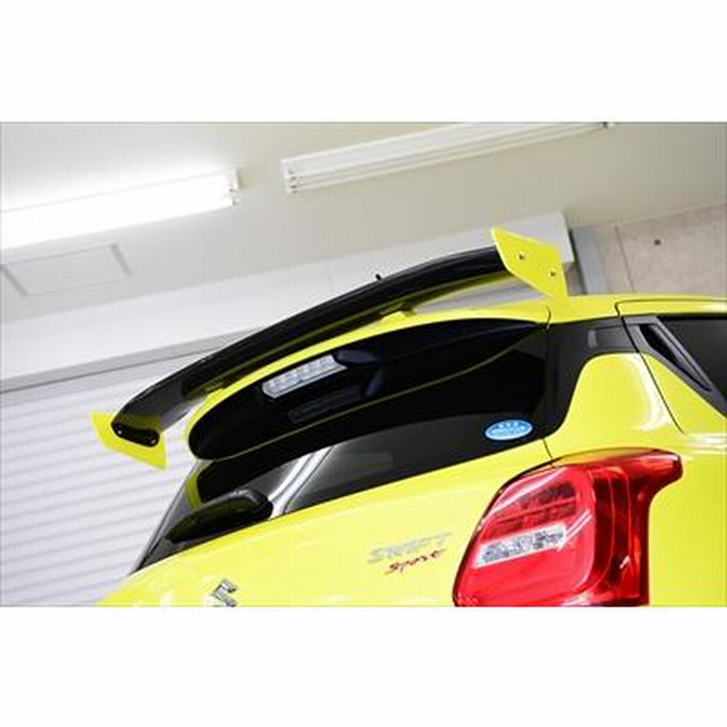ZC33S スイフトスポーツ リアウイング 一部カーボン製 塗装済品 