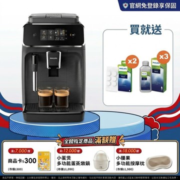 ★獨家耗材組★飛利浦全自動義式咖啡機+除鈣劑2入+油脂清潔錠6顆 (EP2224/10)