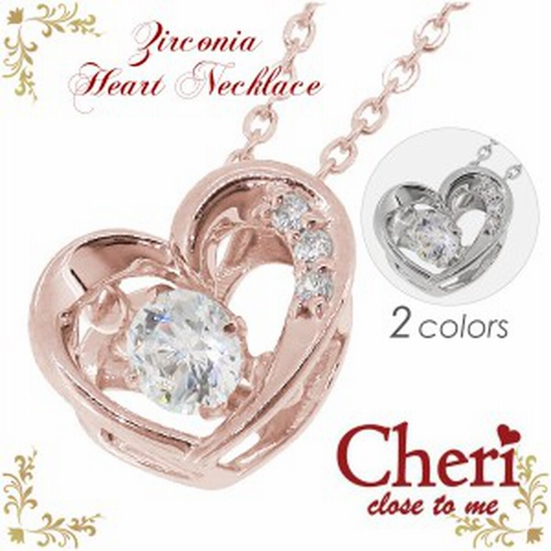 Swing Stone ハート ジルコニア シルバー ネックレス Cheri 送料無料 ネックレス ブランド レディース 通販 Lineポイント最大1 0 Get Lineショッピング