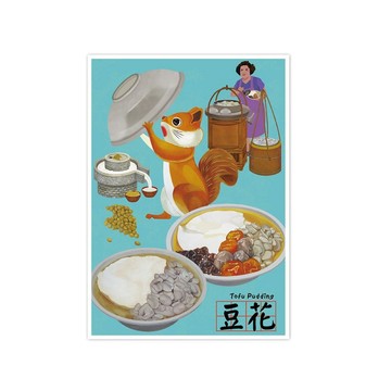 我愛台灣明信片--豆花 Tofu Pudding