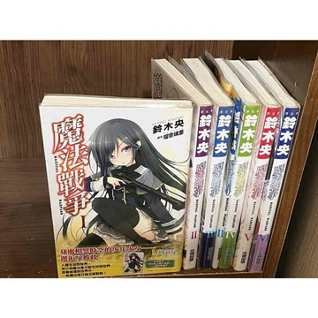 【雷根360免運】【送贈品】輕小說 魔法戰爭 1-6集 合售_鈴木央 #無釘章  #九成新【MD1049】