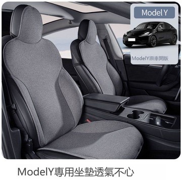 【台灣公司 可打統編】2023款特斯拉modely毛豆丫坐墊專用座椅套亞麻車內飾改裝座墊 h8151