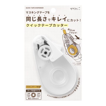 MIDORI 紙膠帶快速切割器 透明白