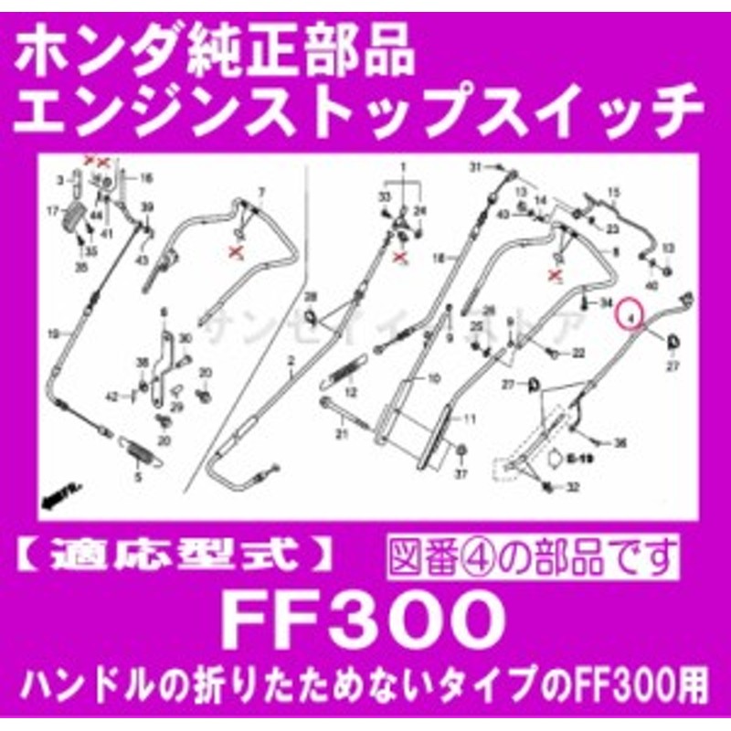 ホンダ 純正 部品 エンジンストップスイッチ こまめ Ff300用 要画像確認 351 V19 003 v 通販 Lineポイント最大1 0 Get Lineショッピング