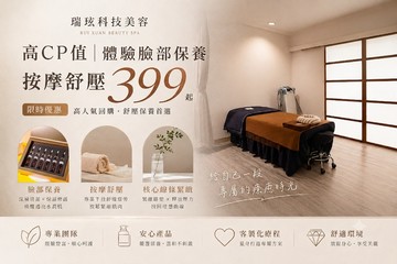 【台中】瑞玹科技美容 #GOMAJI吃喝玩樂券#電子票券#美體護膚