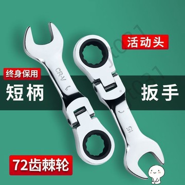 【臺灣上新】 迷你棘輪扳手快速活動頭開口梅花小型兩用工具短柄板手10號14套裝 熱銷