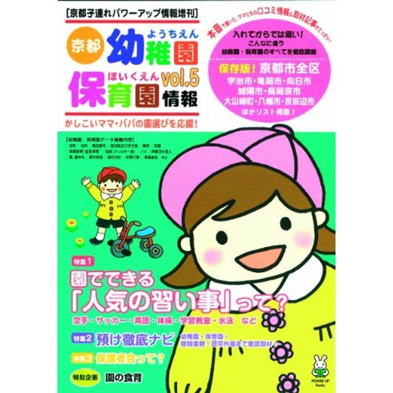 京都 幼稚園・保育園情報vol.5