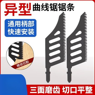 隔日達】異型異形曲綫鋸鋸條精細切割鋸木電動工具附件曲綫鋸片磨齒T142HB VGHL