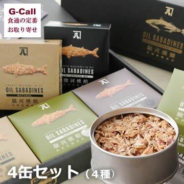 かねはち 駿河燻鯖 オイルサバディン 4缶セット 送料無料 鯖 さば サバ オリジナル ガーリック 黒こしょう ナチュラル 缶詰 お取り寄せ おつまみ ご飯のお供