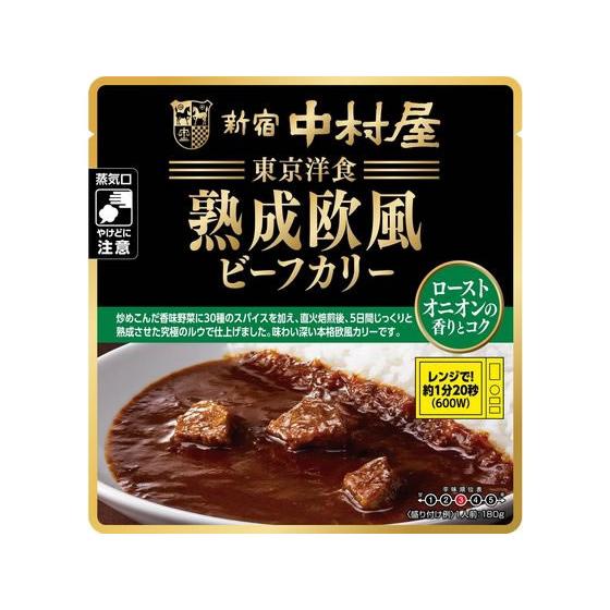 中村屋 熟成欧風ビーフカリー ローストオニオンの香りとコク 180g カレー レトルト食品 インスタント食品