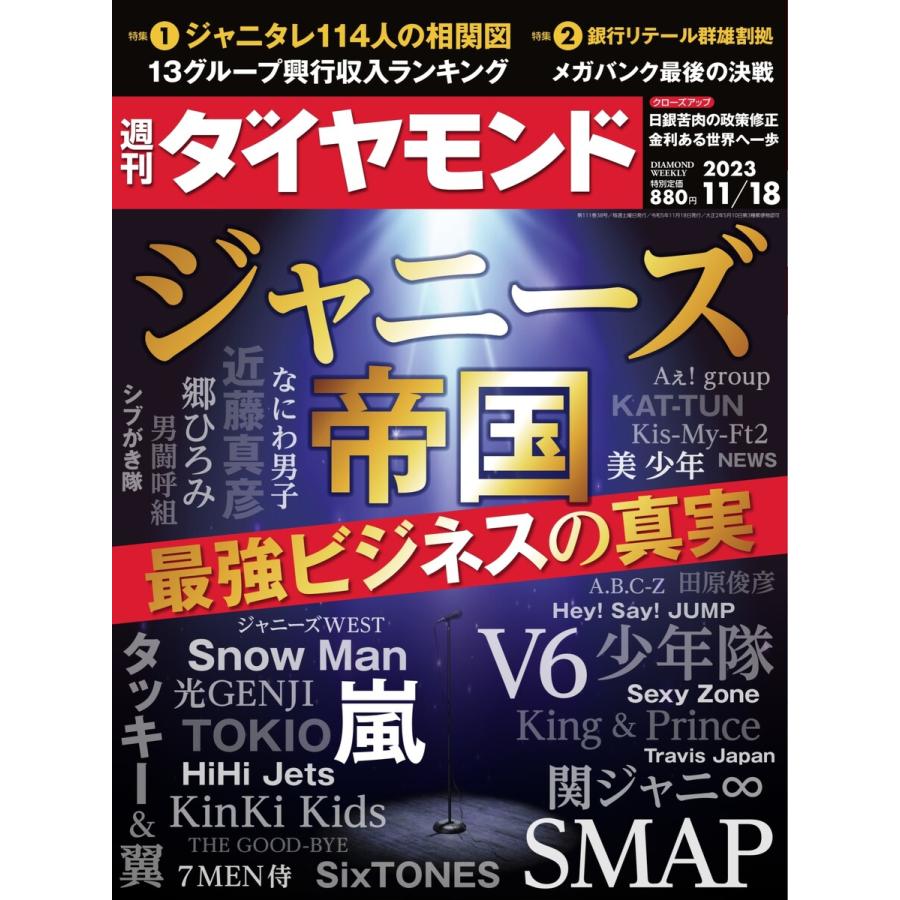 週刊ダイヤモンド 2023年11月18日号 電子書籍版   週刊ダイヤモンド編集部