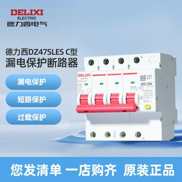 德力西DZ47SLES漏保漏電保護器c型2p3263a空開空氣開關微型斷路器{鑫弘-工葉電器}可開發票
