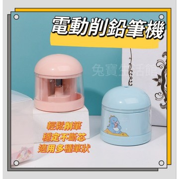 ⭐台灣現貨⭐電動削鉛筆機 自動削鉛筆機 削鉛筆機 卡通削鉛筆機 學生削鉛筆機 削鉛筆機