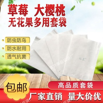 小🐑甄選🐑櫻桃專用套袋草莓袋櫻桃袋無花果車釐子果袋防雨防蟲防病育果批髮 N6Y2