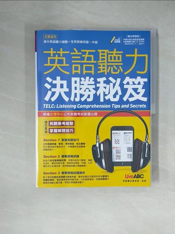 【書寶二手書T1／語言學習_ZGJ】英語聽力決勝秘笈【2本書+1片電腦互動光碟(含課文朗讀MP3)】_LiveABC編輯群