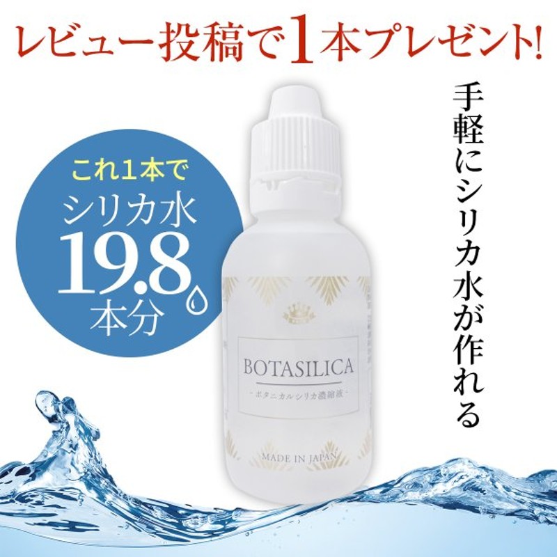 ○スーパーSALE○ セール期間限定 シリカ 濃縮液体タイプ 60ml ビタミン