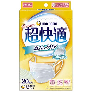 超舒適口罩，透氣，小巧，20個裝