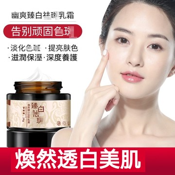 臺灣出貨 臻白淡瑕霜 提亮膚色亮白乳霜 保濕提亮膚色 白淡點面霜 補水保溼霜 淡化 黑色素 黑點 黃褐 老年點補水面霜