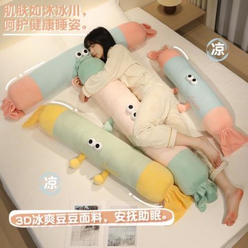 冰豆豆糖果長條抱枕床上睡覺側睡夾腿圓柱枕頭靠枕靠墊女生可拆洗
