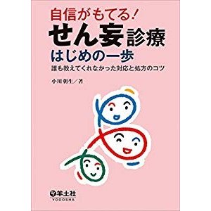 自信がもてる! せん妄診療はじめの一歩?誰も教えてくれなかった対応と処方