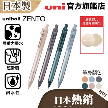 uni 日本三菱 ZENTO Flow 禪．零重力水性鋼珠筆 金屬握柄 低重心 UBN-ZF 0.38/0.5