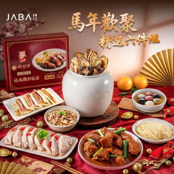 JABA 馬年歡聚 年菜六件組(年菜預購)