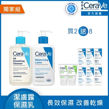 【CeraVe適樂膚】長效清爽保濕乳236ml + 水楊酸煥膚淨嫩潔膚露 236ml