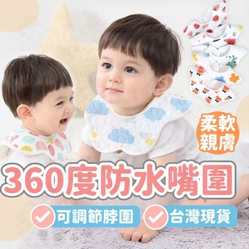台灣快速出貨⚡防水嘴圍 紗布嘴圍 圓形圍兜 口水巾 圍兜兜 花朵圍兜 花朵嘴圍 吃飯嘴圍 吃飯圍兜 防水圍兜 嬰兒口水巾