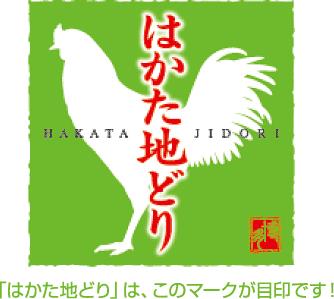 M12-01 はかた地どり 水炊き（2～3人前）