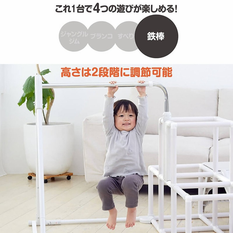 室内 ジャングルジム ベビージム 滑り台 鉄棒 ブランコ ホワイト 白