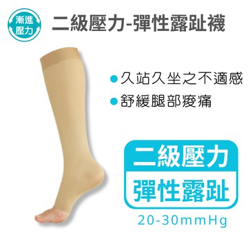 露趾彈性小腿襪