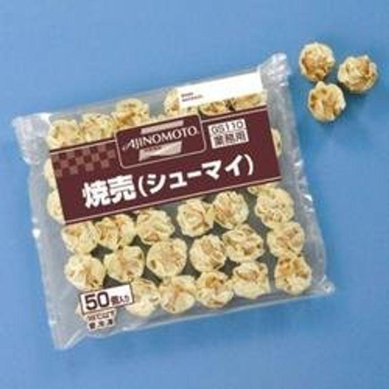 味の素）焼売 シューマイ 約１４ｇ＊５０個入り